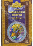 Бумажная книга «Таємничий острiв», автор Жюль Верн - фото №1