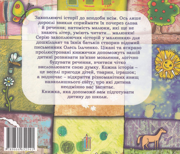 Бумажная книга «Де живуть тварини?», автор Олесь Ильченко - фото №1