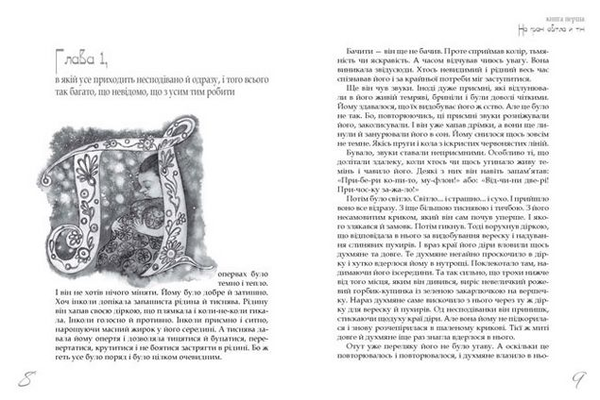 Бумажная книга «Межник, або Всесвітнє Свавілля. Частина 1. На грані світла й тіні», автор Александр Денисенко - фото №1