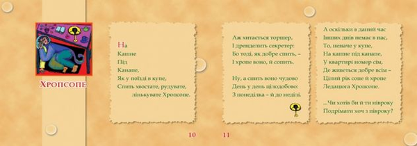 Бумажная книга «Чудер-наський Zoo», автор Григорий Фалькович - фото №1