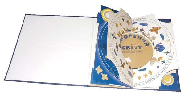 Бумажная книга «Створення світу» - фото №1