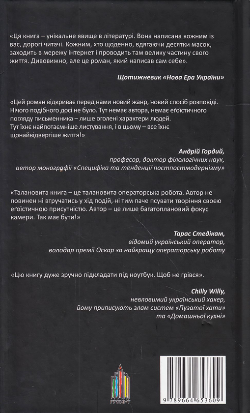 Бумажная книга «Людина в (м)асьці» - фото №1