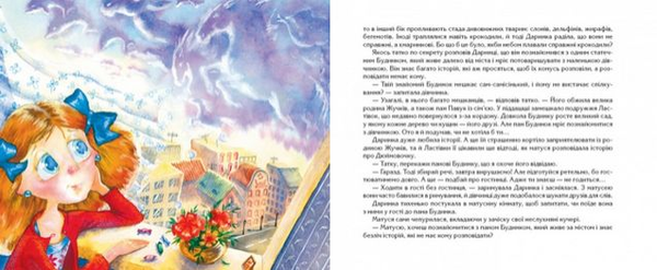 Бумажная книга «Будинок, який умів розмовляти», автор Мария Микицей - фото №1