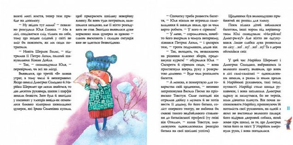 Бумажная книга «Чудеса повсякденного життя», автор Ольга Мальчина - фото №1