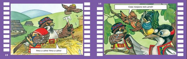 Бумажная книга «Як птахи собі царя вибирали», автор И. Бутина - фото №1