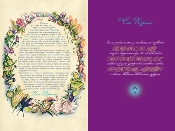 Бумажная книга «Сни Ганса Християна», авторов Ханс Кристиан Андерсен, Леся Воронина - фото №1