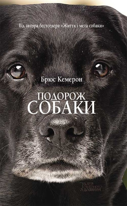Бумажная книга «Книги Брюса Кемерона (комплект із 4 книг)», автор Брюс Кэмерон - фото №1