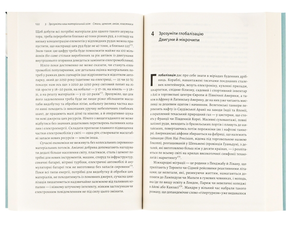 Бумажная книга «Як насправді влаштований світ. Минуле, теперішнє і майбутнє з погляду науки», автор Вацлав Смил - фото №1