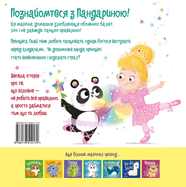 Бумажная книга «Пандарина», автор Матильда Роуз - фото №1