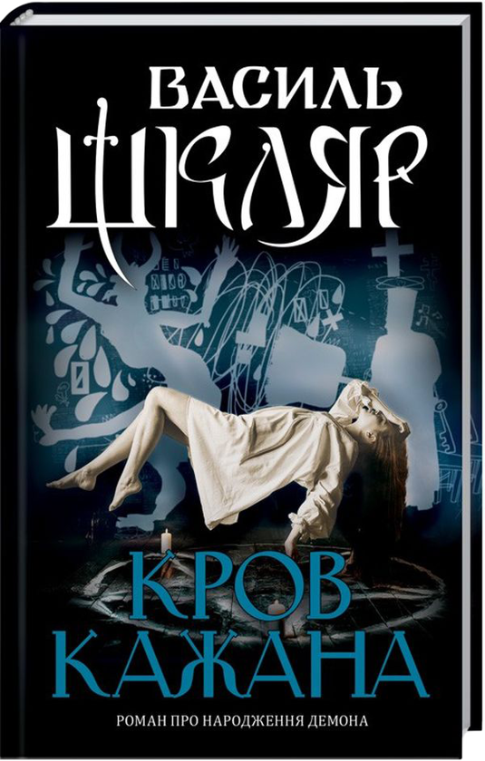 Бумажная книга «Василь Шкляр (комплект із 8 книг)», автор Василий Шкляр - фото №1