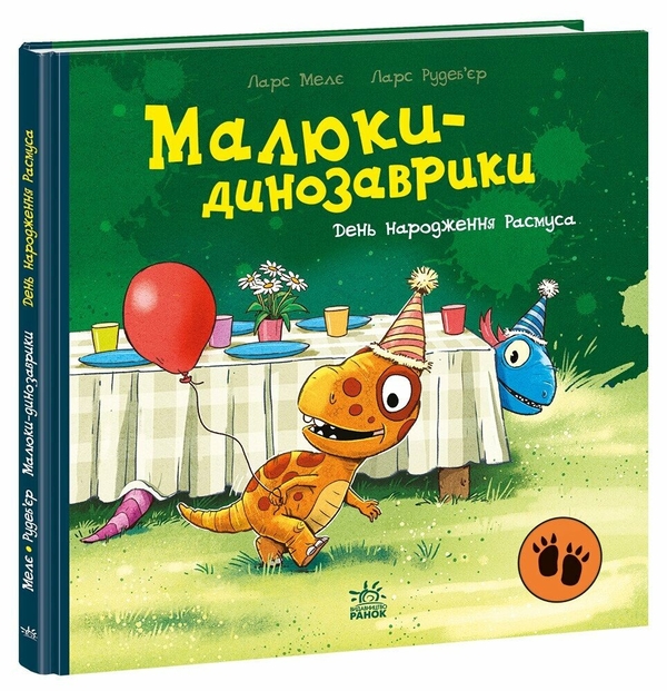 Паперова книга «День народження Расмуса», автор Ларс Мелє - фото №1