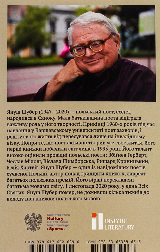 Бумажная книга «Кругле око погоди та інші вірші», автор Януш Шубер - фото №1