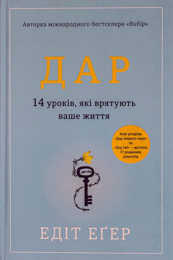 [object Object] «Подолання травм минулого. Уроки Едіт Еґер (комплект із 2-х книг)», автор Эдит Ева Эгер - фото №3 - миниатюра