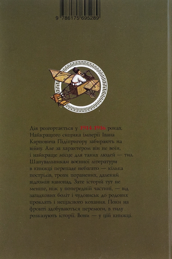 Бумажная книга «Найкращий сищик імперії на Великій Війні. Книга 3», автор Владислав Ивченко - фото №1