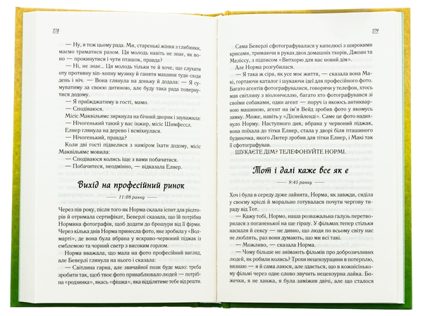 Бумажная книга «Заберіть мене на небеса», автор Фэнни Флэгг - фото №1