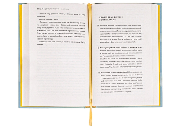 Книга «Дар. 14 уроків, які врятують ваше життя» – Едіт Єва Еґер, купити ...