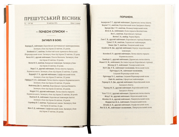 Бумажная книга «Пам’яті…», автор Элис Винн - фото №1