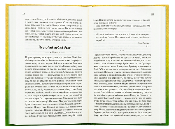 Бумажная книга «Заберіть мене на небеса», автор Фэнни Флэгг - фото №1