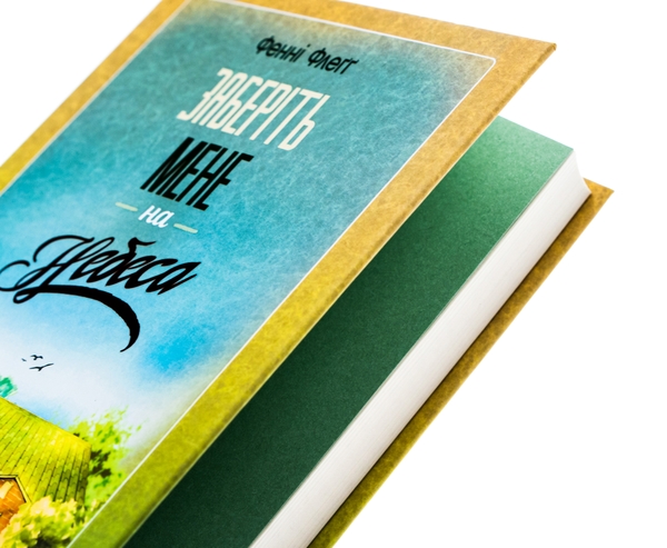 Бумажная книга «Заберіть мене на небеса», автор Фэнни Флэгг - фото №1