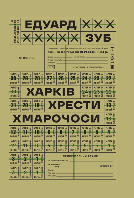 Бумажная книга «Харків. Хрести. Хмарочоси», автор Эдуард Зуб - фото №1