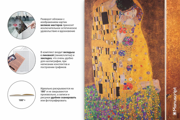 «Скетчбук Manuscript Klimt 1907-1908 (4822940000027)», бренда Manuscript - фото №1
