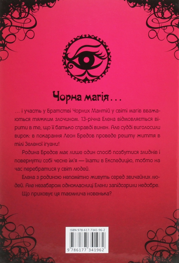 Бумажная книга «Чародійки (комплект з 4-х книг)», автор Марлизе Арольд - фото №1