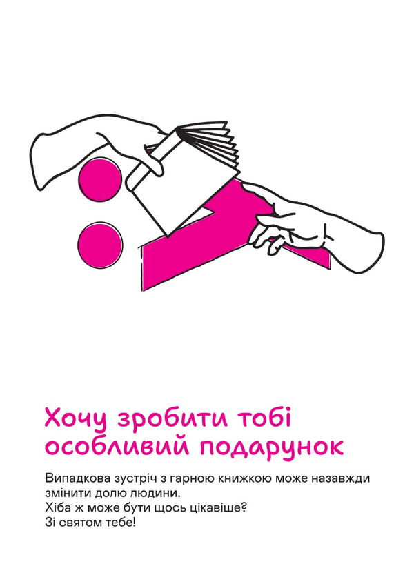 «Листівка Yakaboo Хочу зробити тобі особливий подарунок», бренда Yakaboo - фото №1