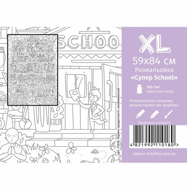 Бумажная книга «Супер School. Раскраска XL » - фото №1