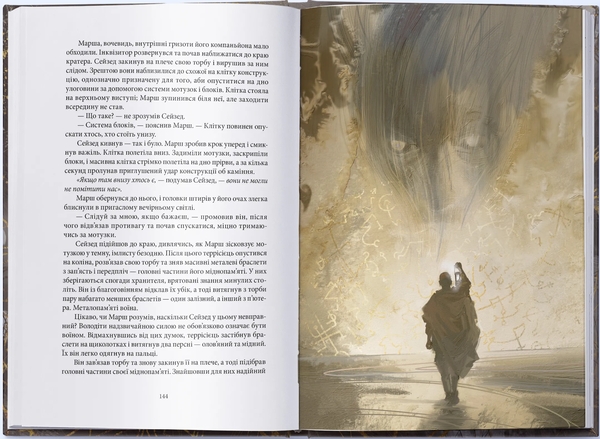 Бумажная книга «З-імли-народжені. Книга 2. Джерело Вознесіння», автор Брендон Сандерсон - фото №1
