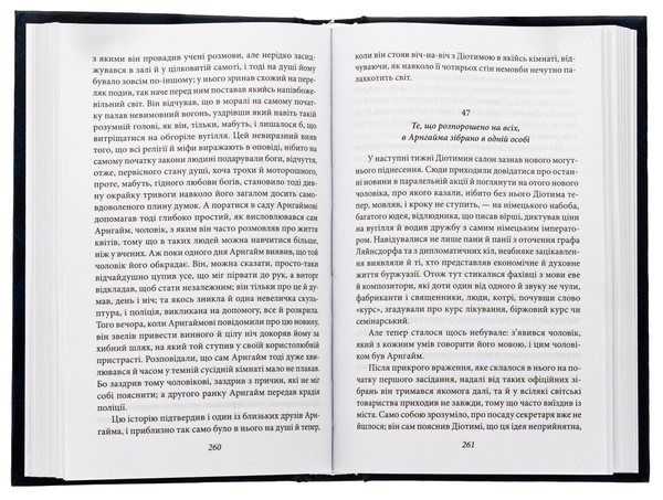 Бумажная книга «Людина без властивостей. Том 1», автор Роберт Музиль - фото №1