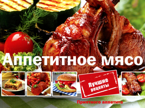 [object Object] «Аппетитное мясо», автор Ірина Саніна - фото №1