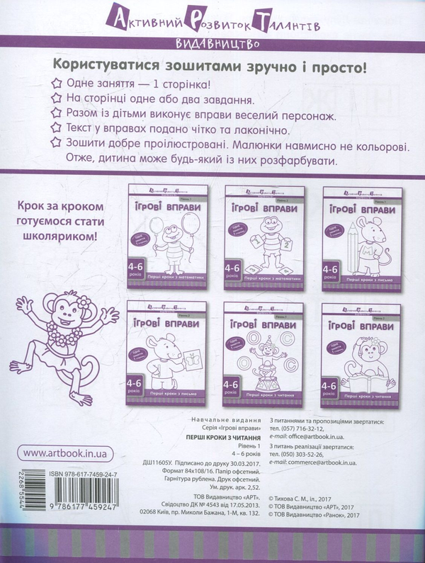 Бумажная книга «Перші кроки з читання. Рівень 1 » - фото №1