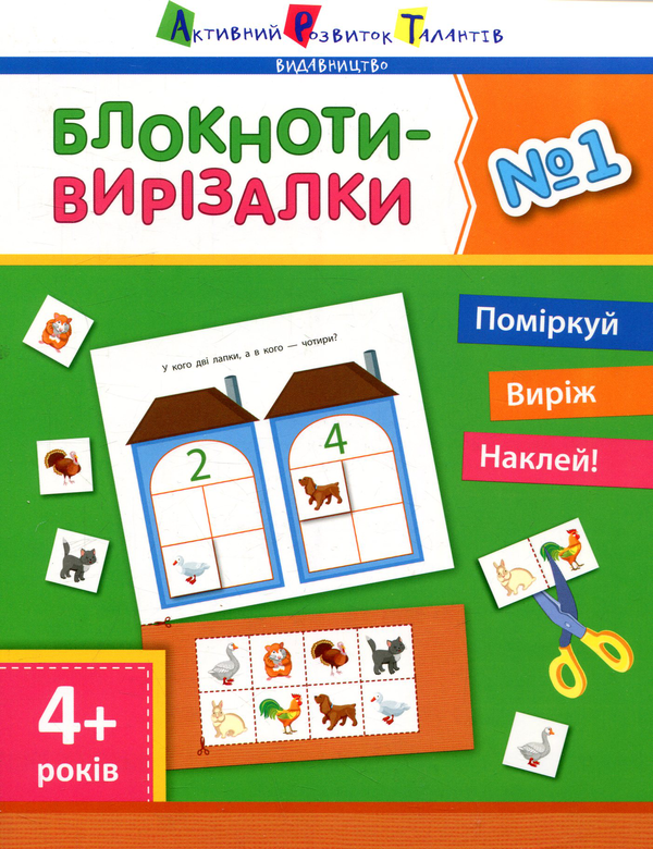 Бумажная книга «Блокноти-вирізалки №1», автор Ирина Агаркова - фото №1