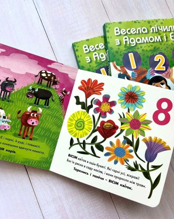 Бумажная книга «Весела лічилка з Адамом і Євою», авторов Кристал Боуман, Терри Маккинли - фото №1
