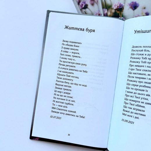 Бумажная книга «В тіні крил твоїх», автор Адриана Дюрки - фото №1