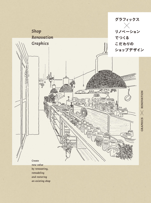 Паперова книга «Shop Renovation Graphics» - фото №1
