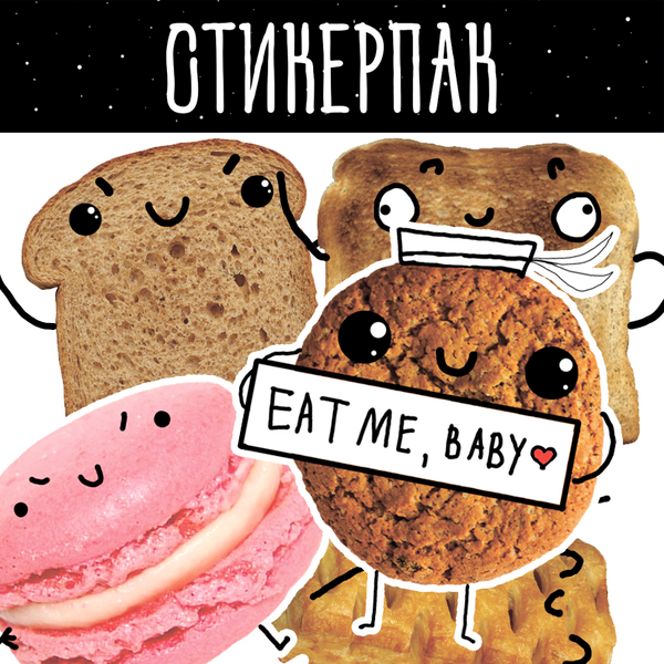  «Стікерпак Andreev Сласті-мордасті (НАК006)», бренда Andreev - фото №1