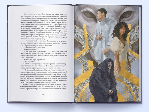 Паперова книга «Імперія тиші», автор Крістофер Руоккіо - фото №1