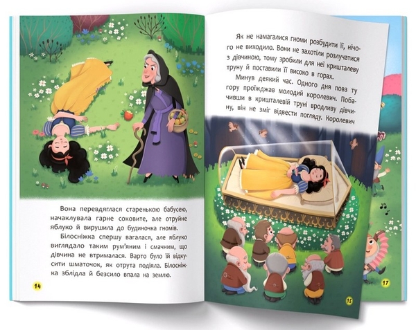 Бумажная книга «Розумні казки для найменших», автор Братья Гримм - фото №1