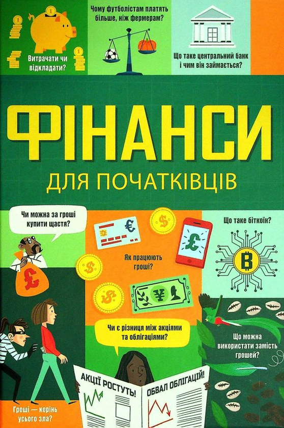 Паперова книга «Для початківців (комплект із 3 книг)», авторів Алекс Фріт, Луї Стовелл, Розі Гор, Едді Рейнолдс, Роус Голл, Лара Браян, Метью Олдем - фото №5 - мініатюра