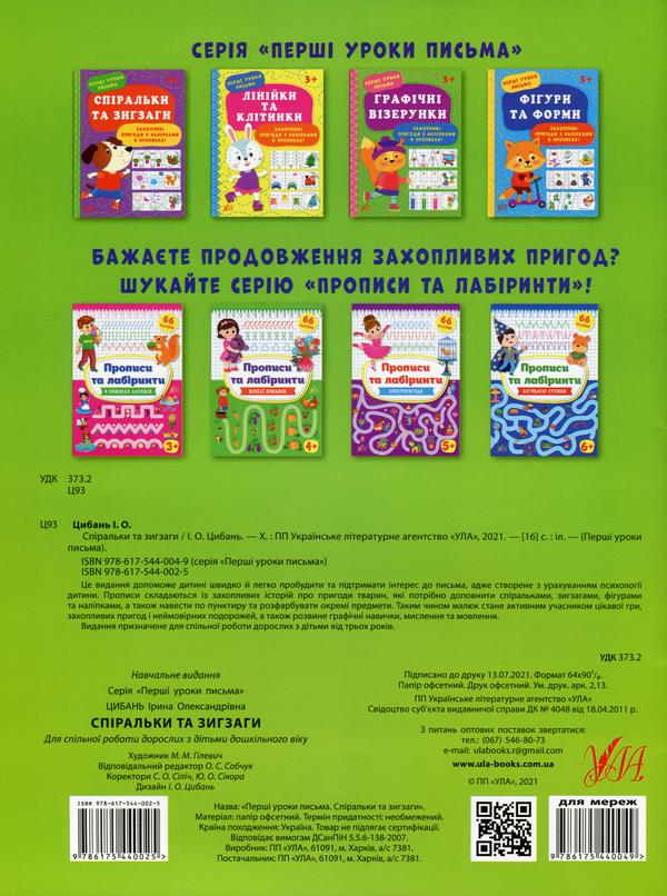 [object Object] «Перші уроки письма (комплект із 3 книг)», автор Ирина Цыбань - фото №5 - миниатюра