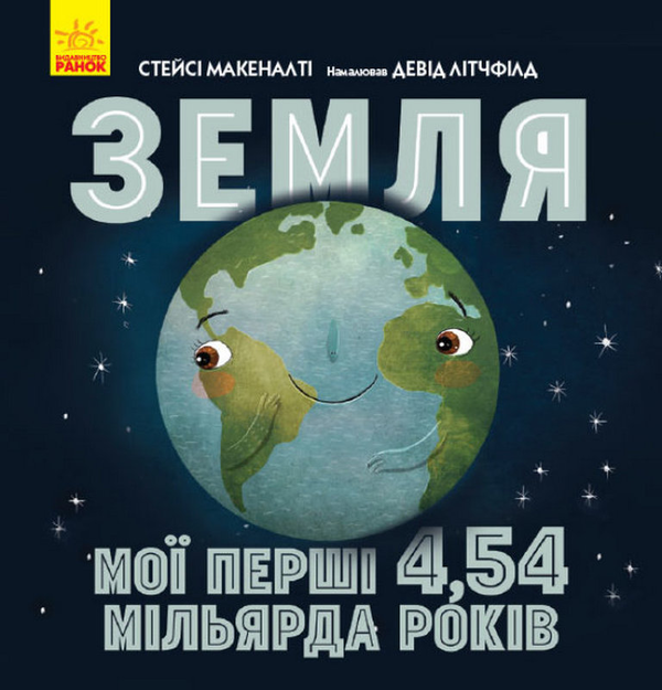 Паперова книга «Сонячна система (комплект із 4 книг)», автор Стейсі Макеналті - фото №1