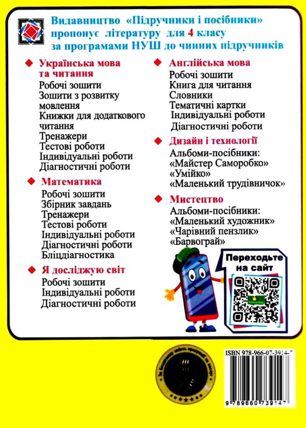 [object Object] «Календарне планування (за програмою О. Я. Савченко). 4 клас (ІІ семестр) 2022-2023 н.р.», автор Ірина Жаркова - фото №2 - мініатюра