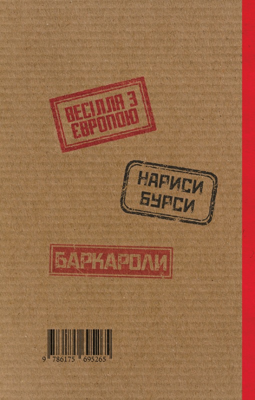 Бумажная книга «Виїзна віза. Вибране. Три в одному», автор Антон Санченко - фото №1