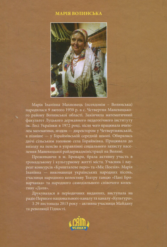 Паперова книга «Майдан: до... і після...», автор Мария Волынская - фото №1