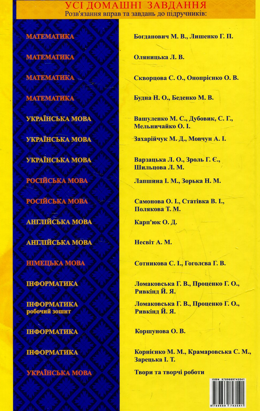 Бумажная книга «Усі домашні завдання. 4 клас» - фото №1