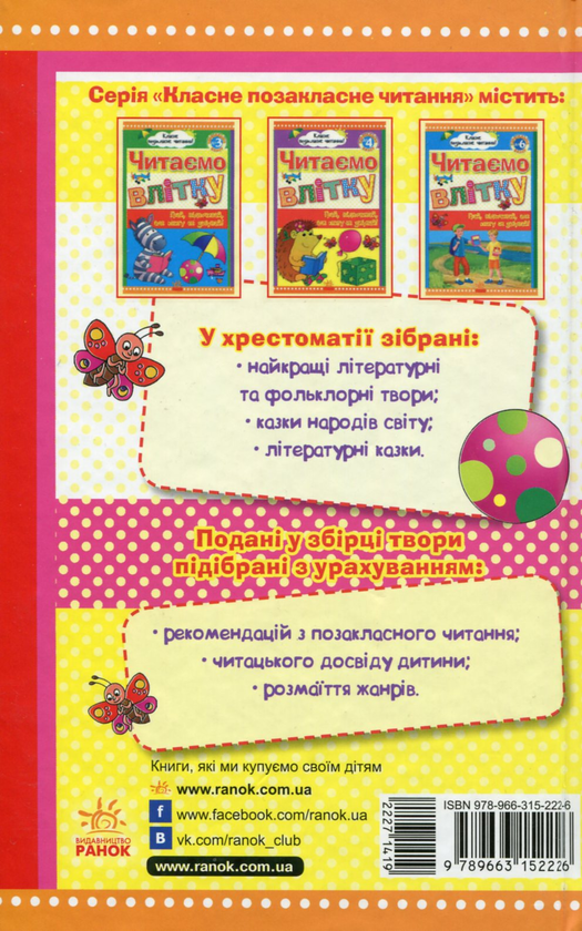 Бумажная книга «Читаємо влітку: переходимо до 5 класу» - фото №1