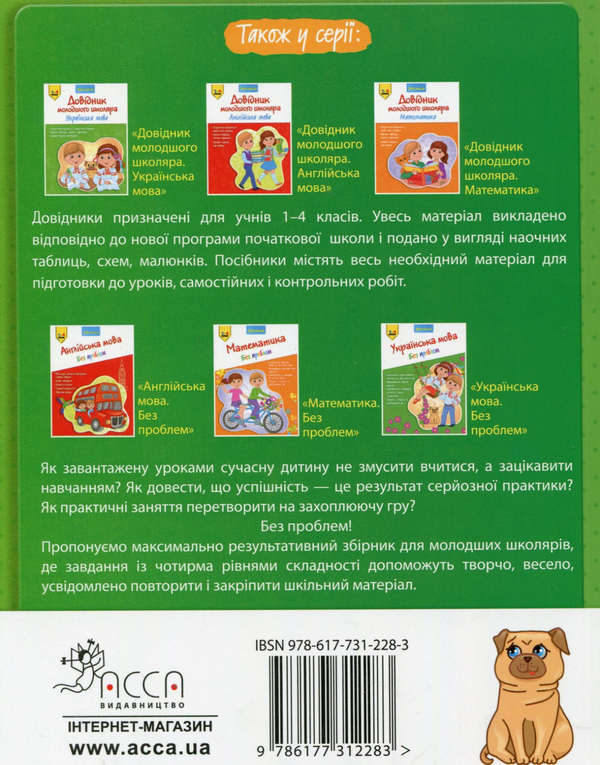 [object Object] «Довідник молодшого школяра (комплект із 2 книг)», авторів Ірина Марченко, Олена Медведь - фото №4 - мініатюра