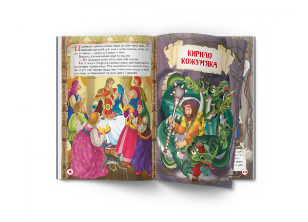 Бумажная книга «Цікаві українські народні казки » - фото №1
