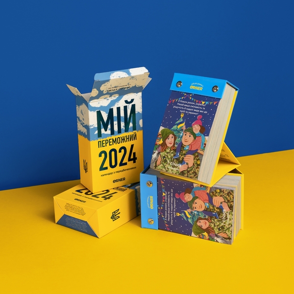  «Календар з передбаченнями ORNER Мій переможний 2024 рік (orner-2083)», бренда Orner - фото №1